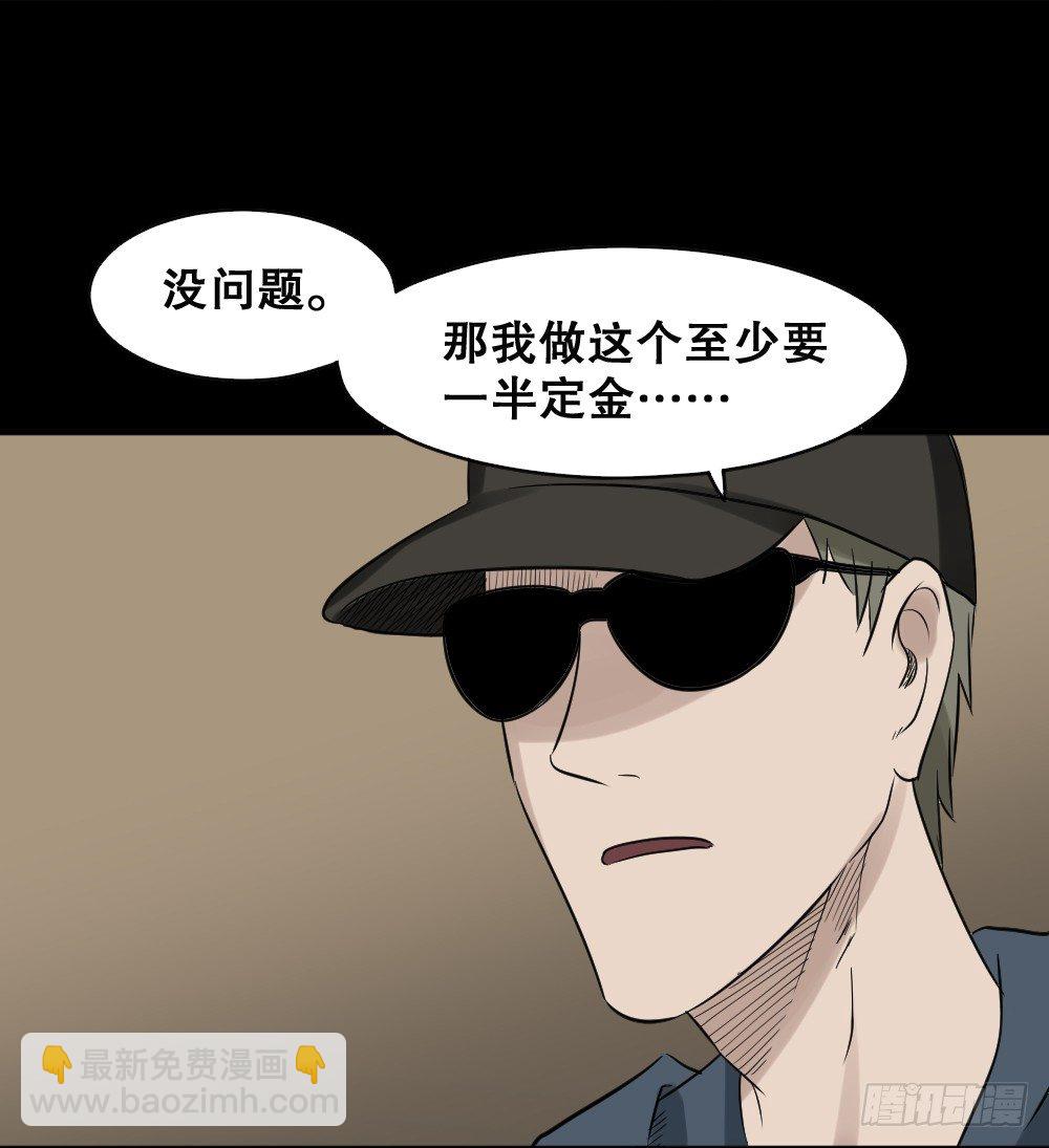 《怪奇笔记（怪奇脑洞集）》伤害转移器（2） 第34页