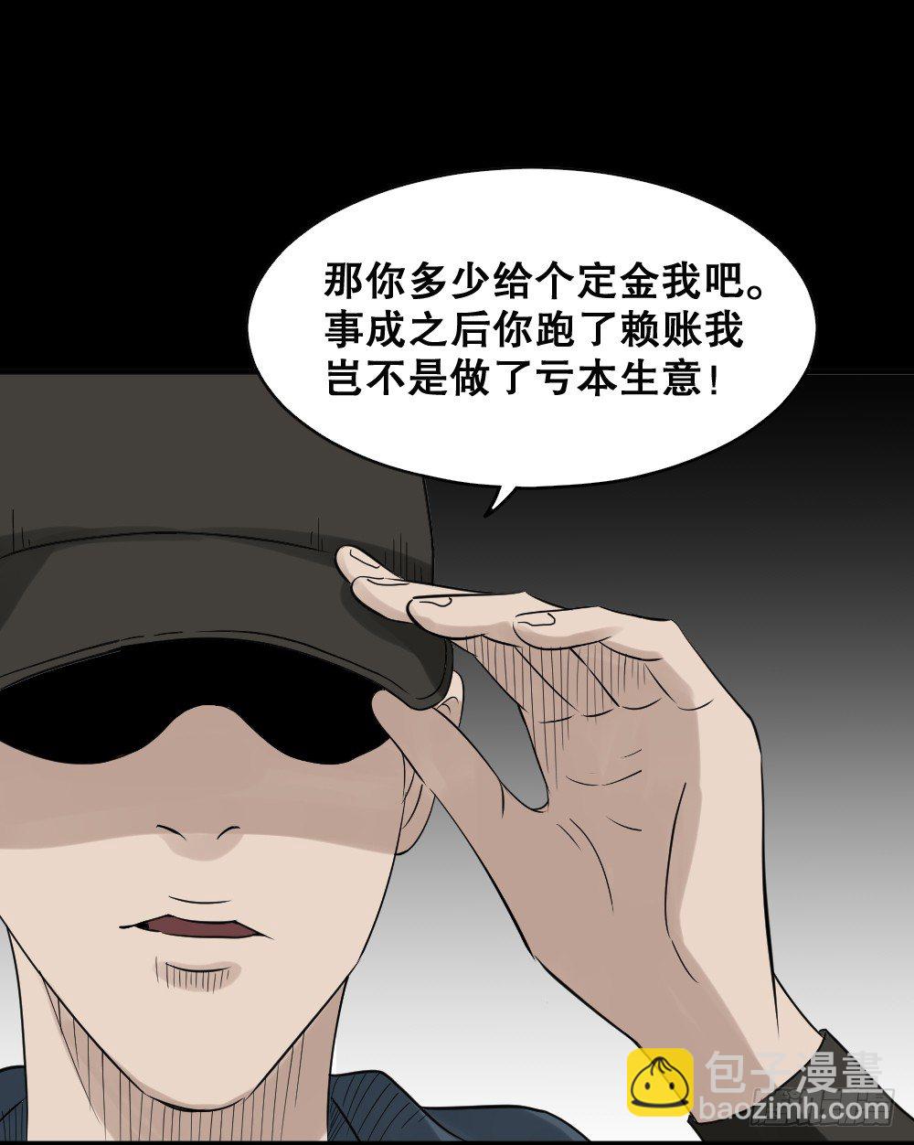 《怪奇笔记（怪奇脑洞集）》伤害转移器（2） 第36页