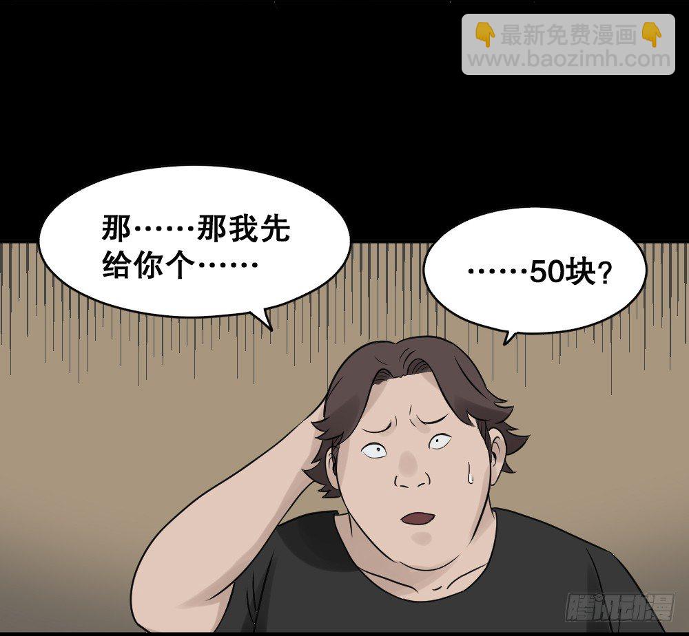 《怪奇笔记（怪奇脑洞集）》伤害转移器（2） 第37页