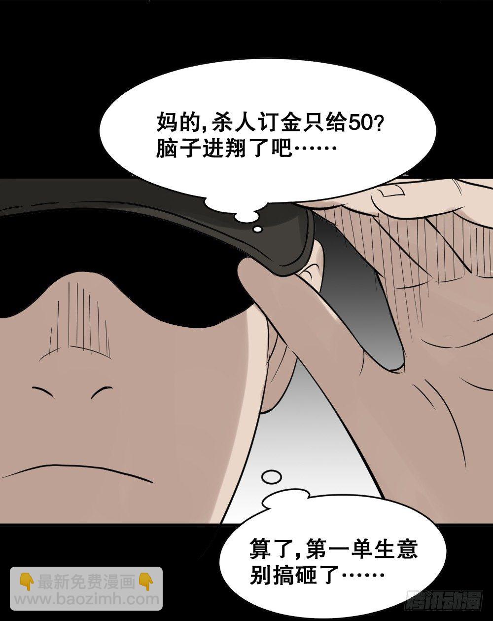 《怪奇笔记（怪奇脑洞集）》伤害转移器（2） 第38页