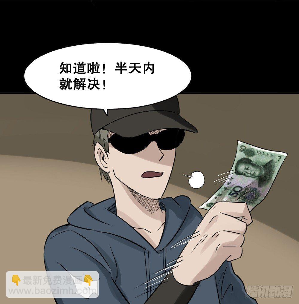 《怪奇笔记（怪奇脑洞集）》伤害转移器（2） 第44页