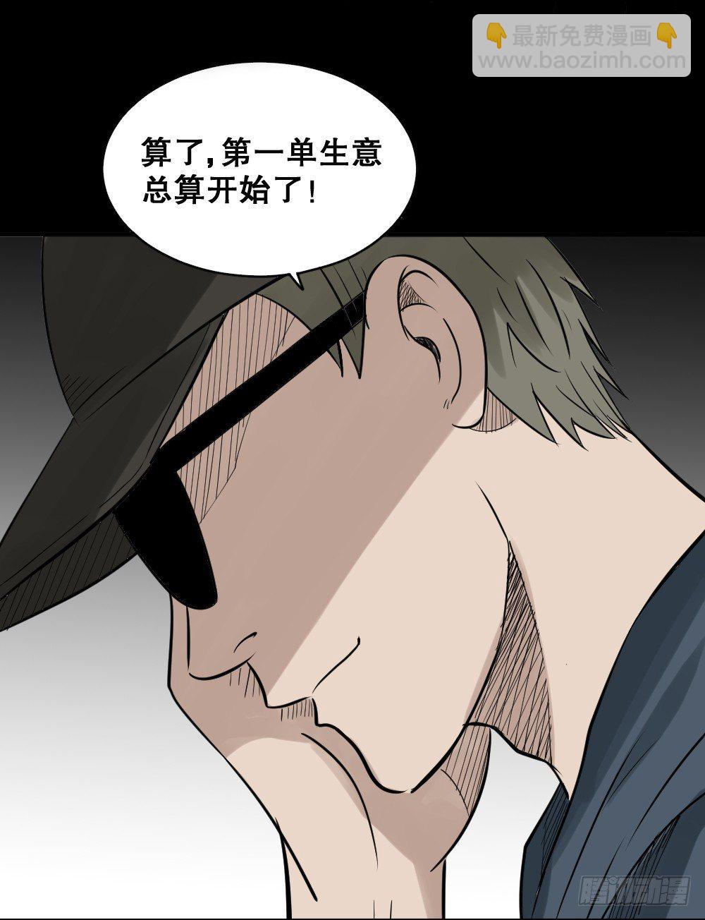《怪奇笔记（怪奇脑洞集）》伤害转移器（2） 第48页