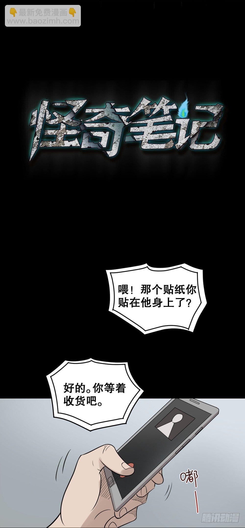 《怪奇笔记（怪奇脑洞集）》伤害转移器（2） 第49页