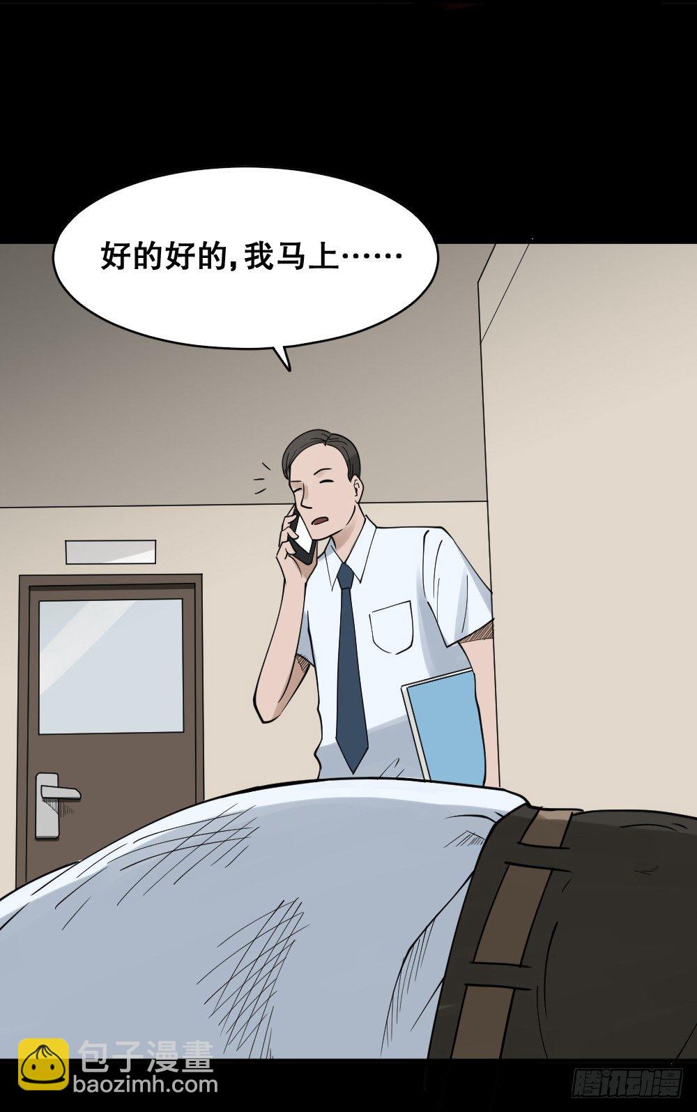 《怪奇笔记（怪奇脑洞集）》伤害转移器（2） 第7页