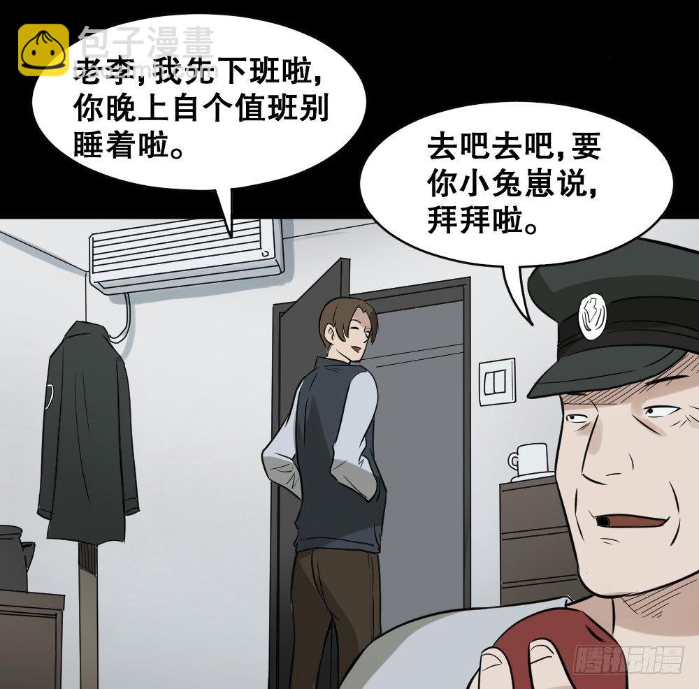 《怪奇笔记（怪奇脑洞集）》伤害转移器（6） 第3页