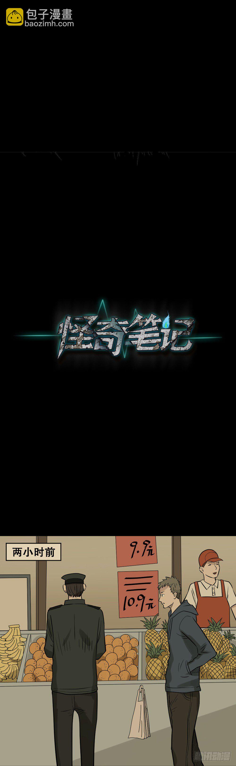 《怪奇笔记（怪奇脑洞集）》伤害转移器（6） 第46页