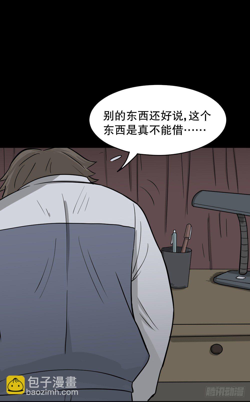 《怪奇笔记（怪奇脑洞集）》消失电话簿（2） 第13页