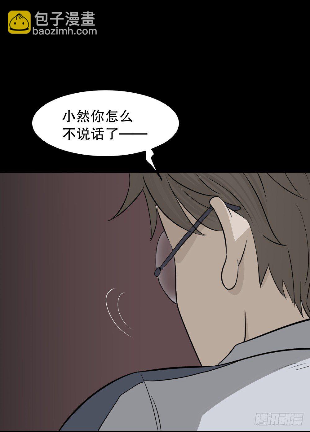 《怪奇笔记（怪奇脑洞集）》消失电话簿（2） 第14页