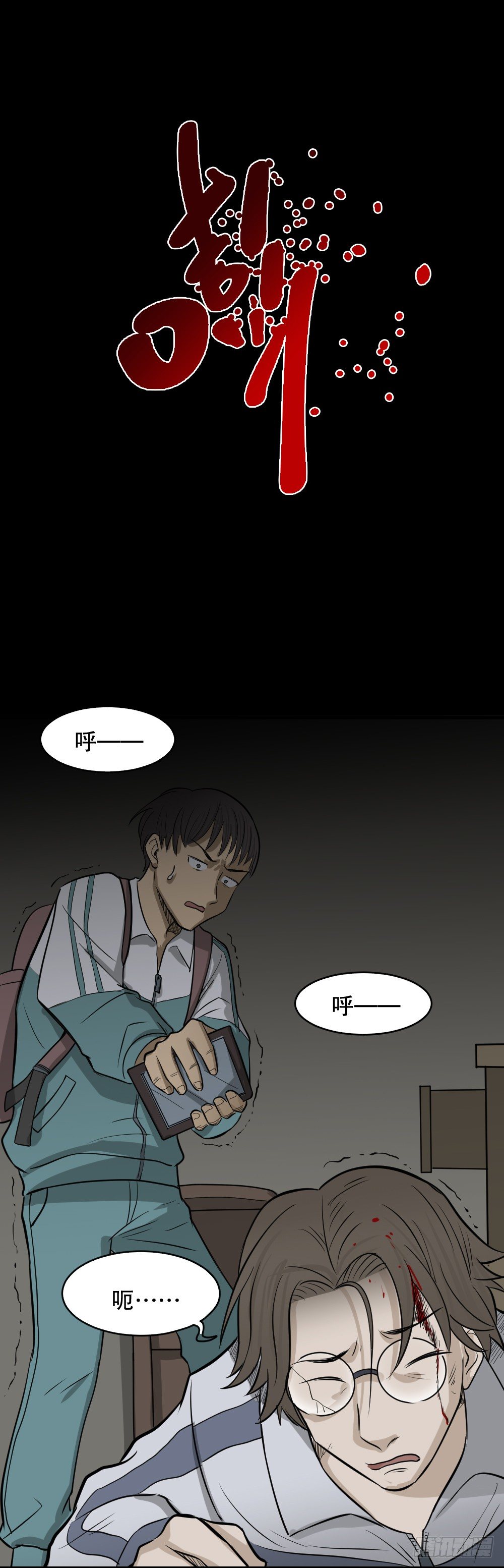 《怪奇笔记（怪奇脑洞集）》消失电话簿（2） 第17页