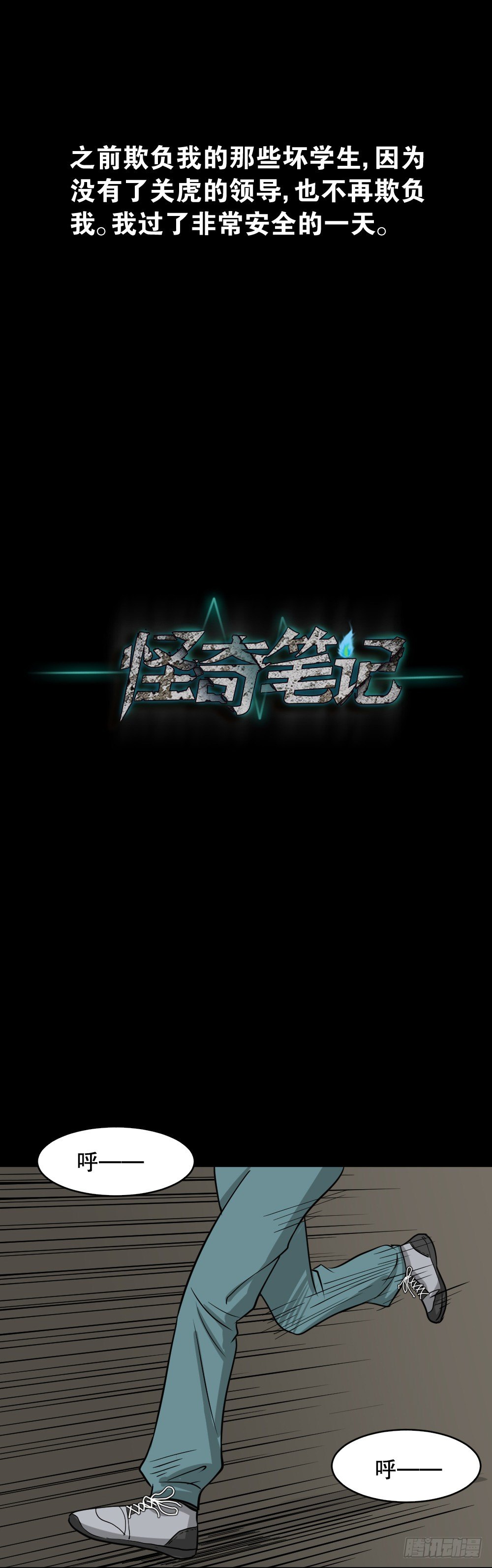 《怪奇笔记（怪奇脑洞集）》消失电话簿（2） 第1页