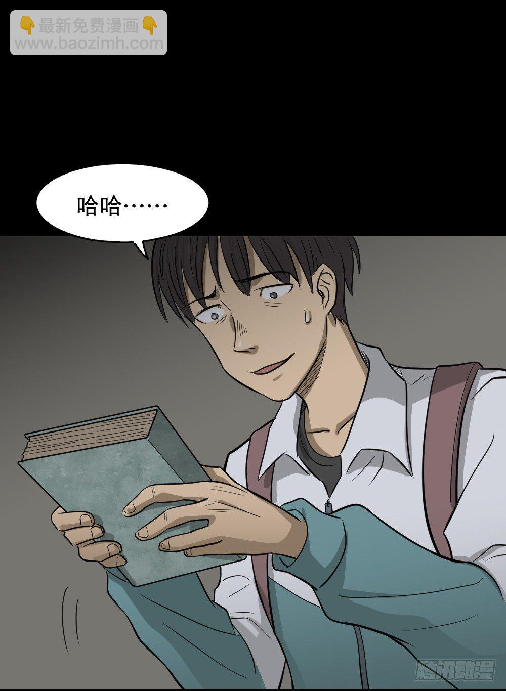 《怪奇笔记（怪奇脑洞集）》消失电话簿（2） 第20页