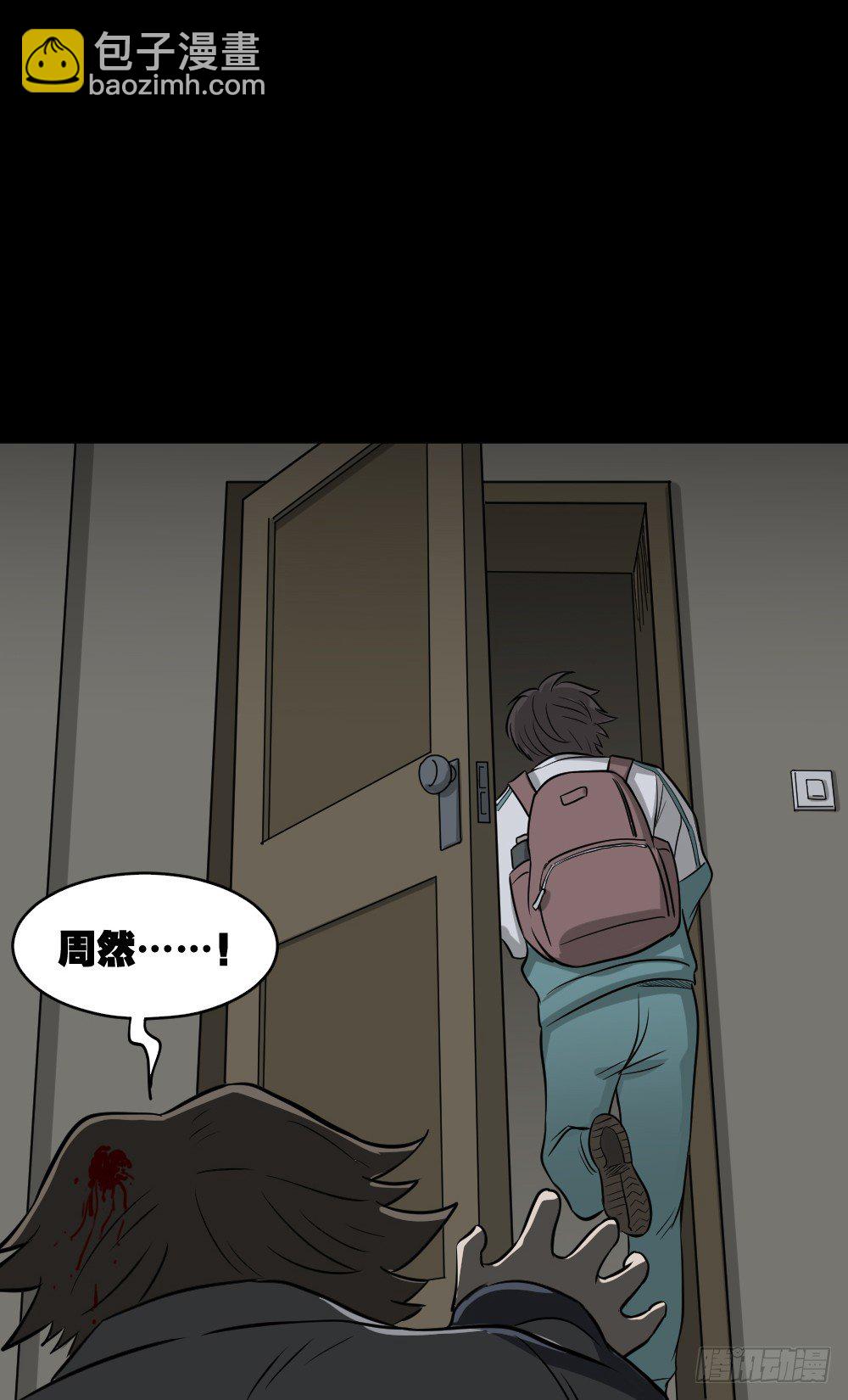《怪奇笔记（怪奇脑洞集）》消失电话簿（2） 第22页