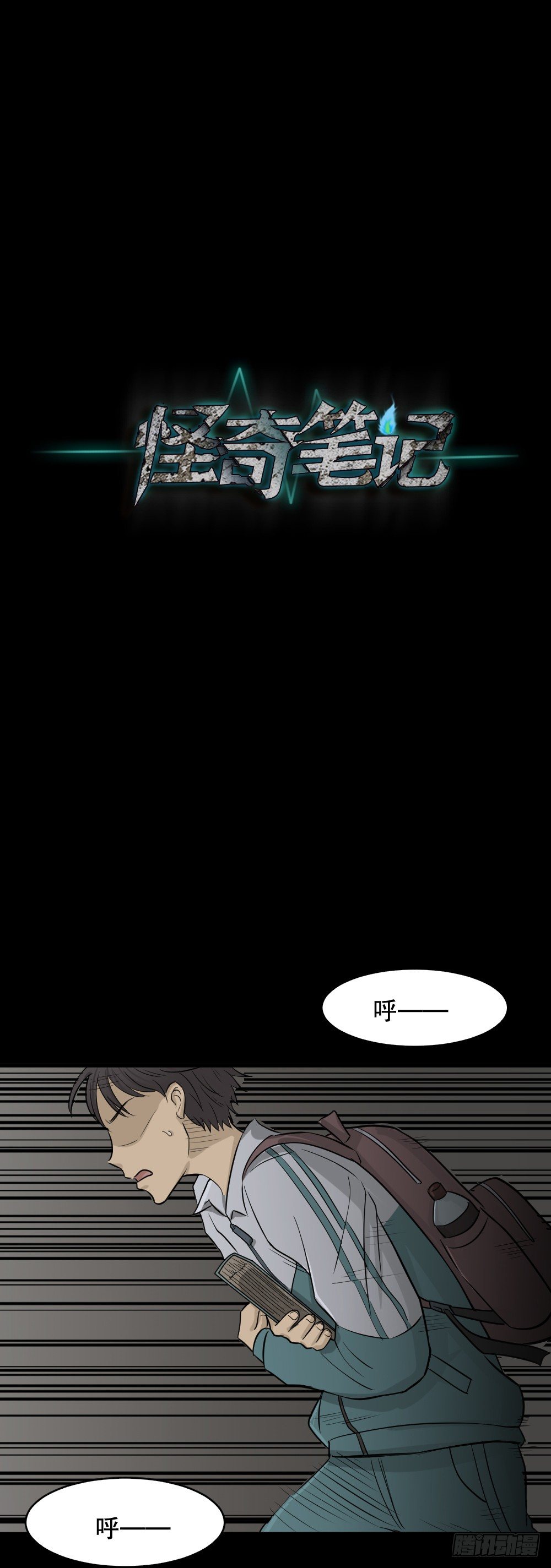 《怪奇笔记（怪奇脑洞集）》消失电话簿（2） 第23页