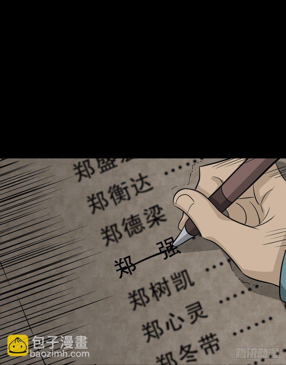 《怪奇笔记（怪奇脑洞集）》消失电话簿（2） 第39页