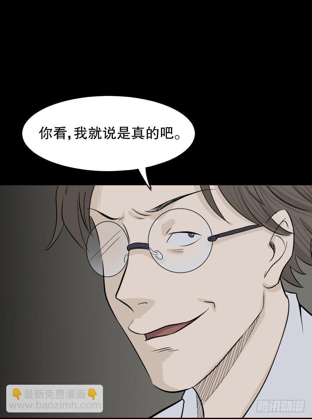 《怪奇笔记（怪奇脑洞集）》消失电话簿（2） 第3页