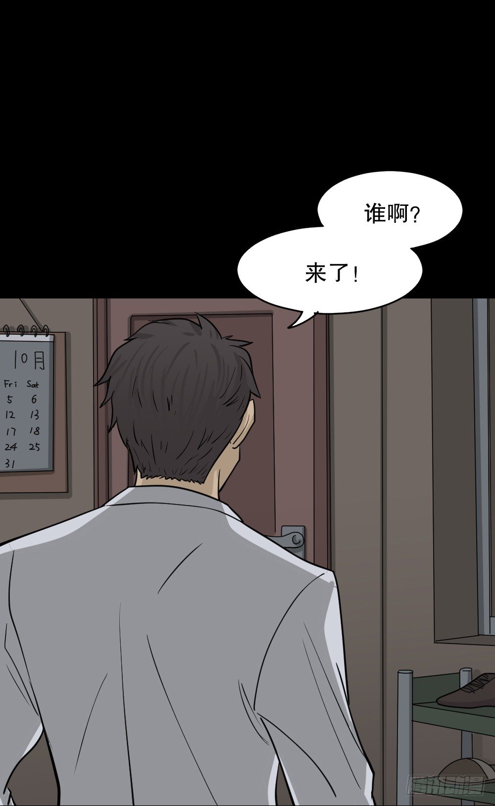 《怪奇笔记（怪奇脑洞集）》消失电话簿（2） 第42页