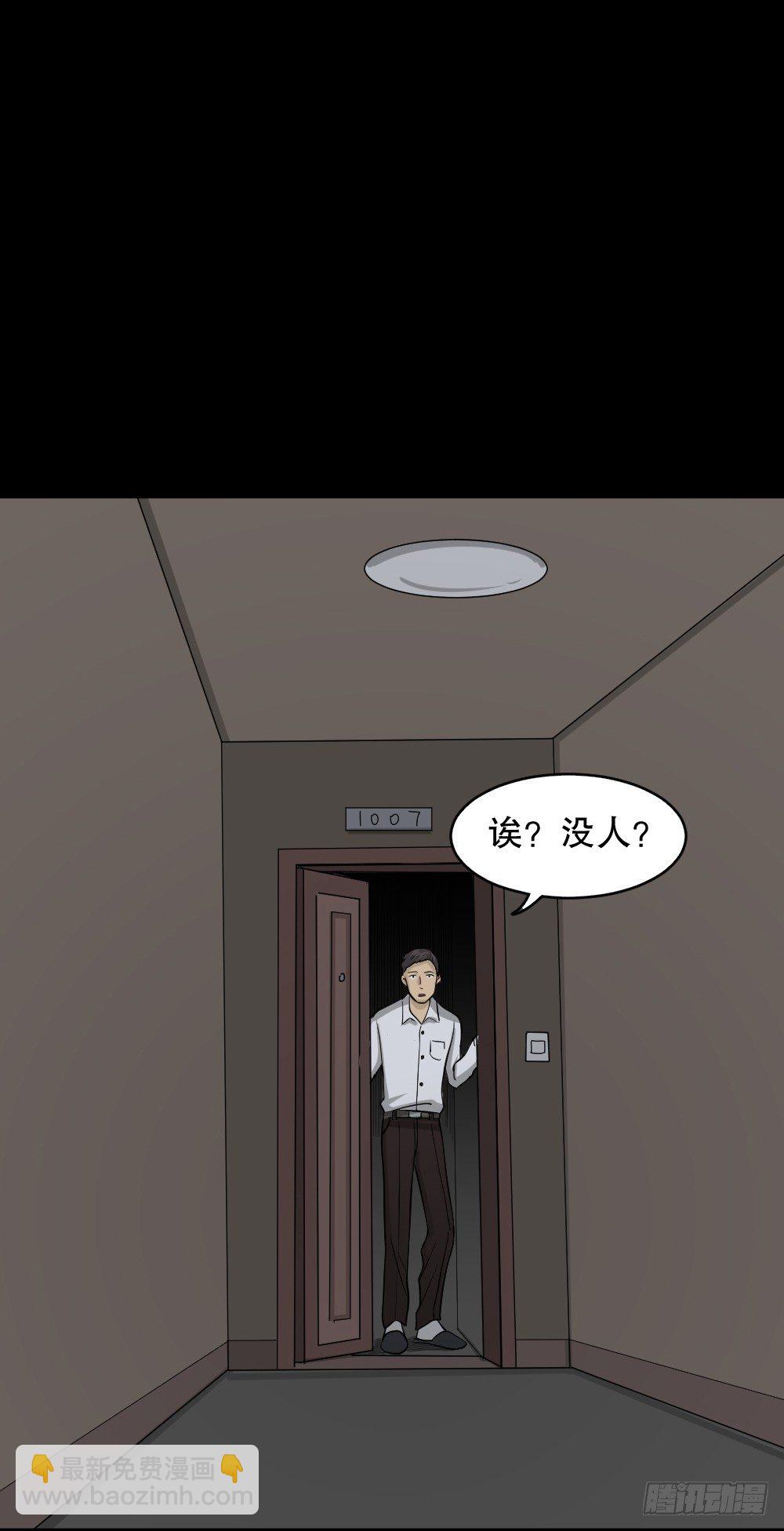 《怪奇笔记（怪奇脑洞集）》消失电话簿（2） 第43页