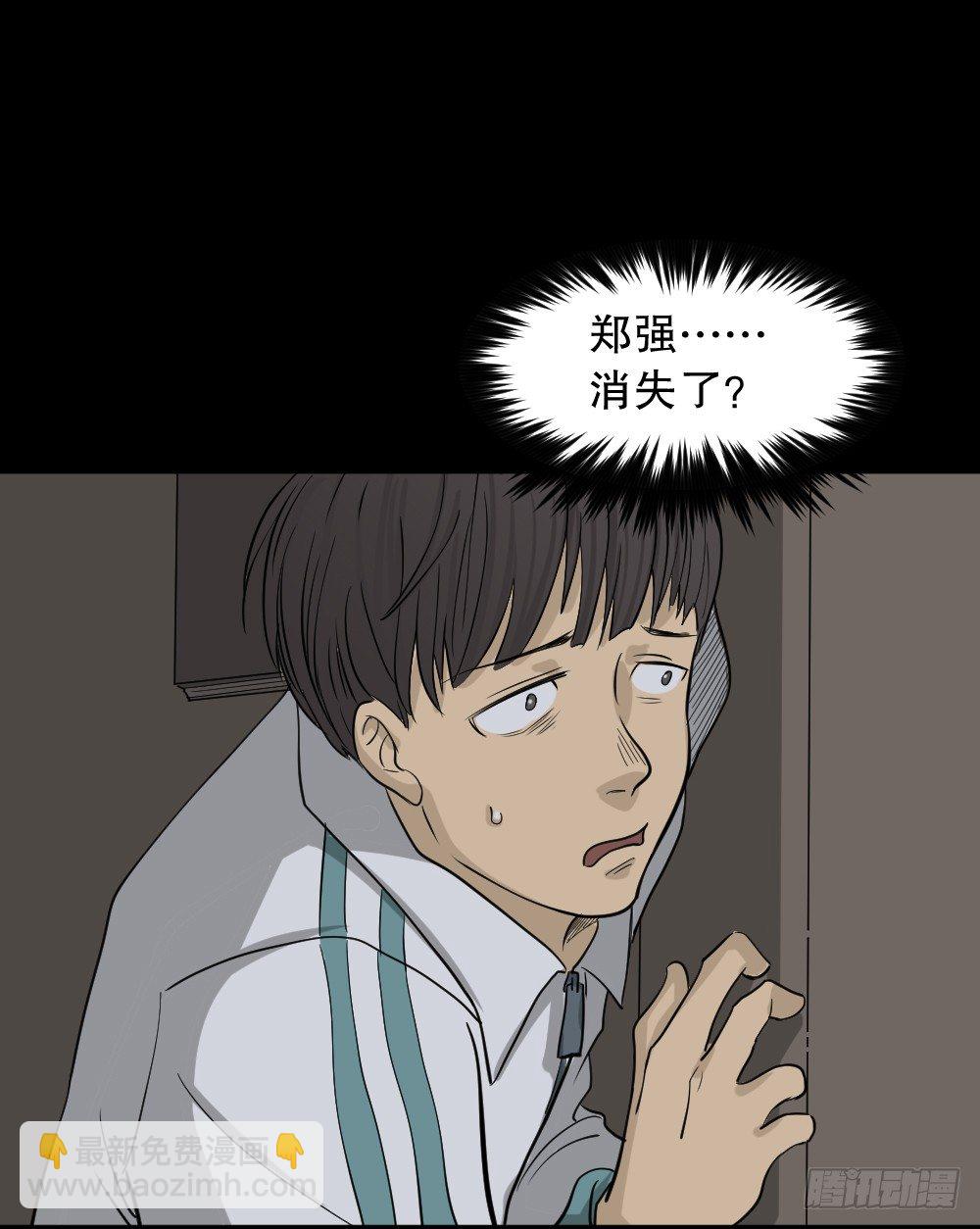 《怪奇笔记（怪奇脑洞集）》消失电话簿（2） 第45页
