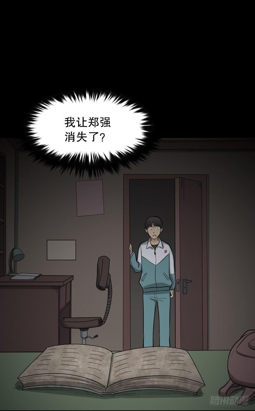 《怪奇笔记（怪奇脑洞集）》消失电话簿（2） 第46页