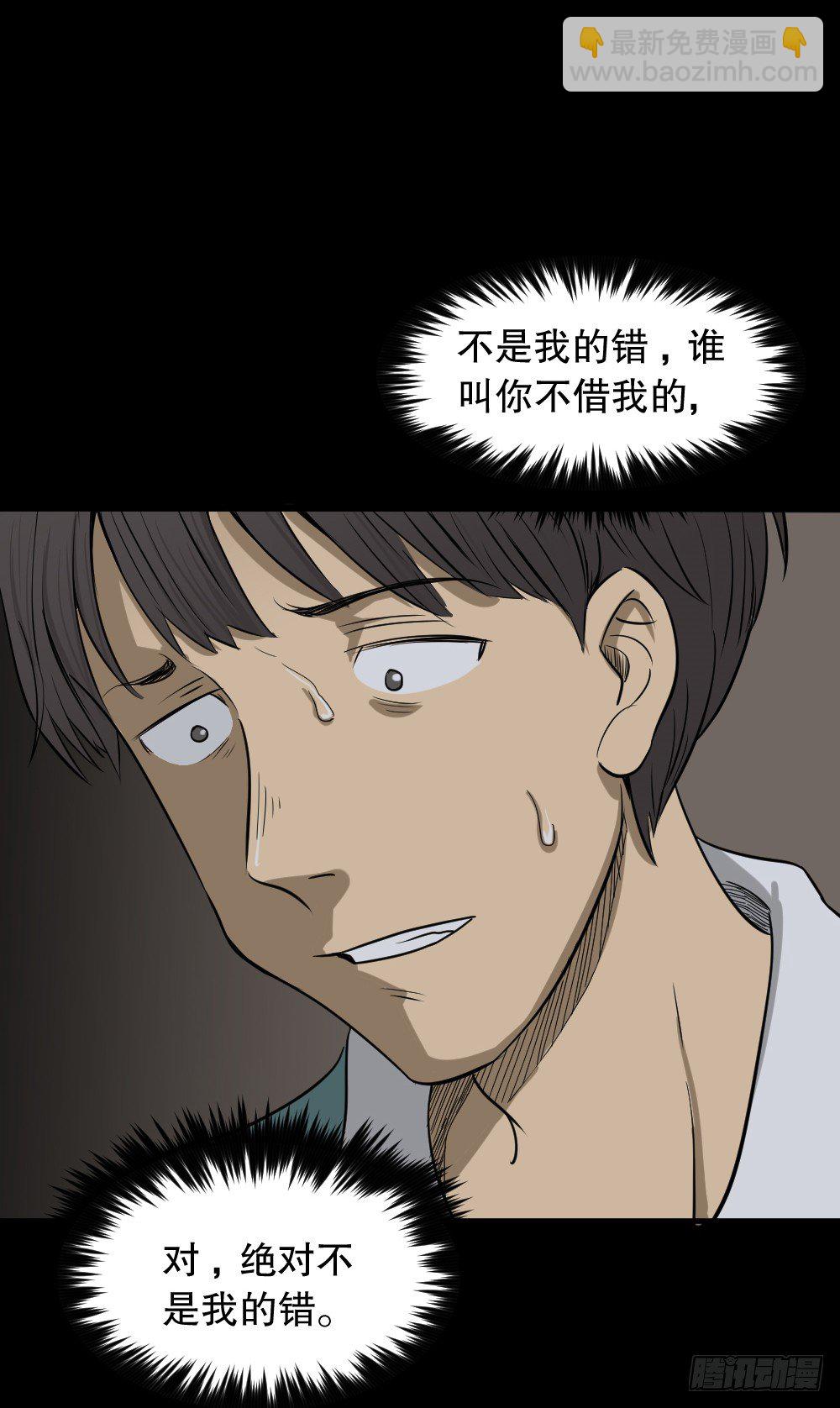《怪奇笔记（怪奇脑洞集）》消失电话簿（2） 第48页