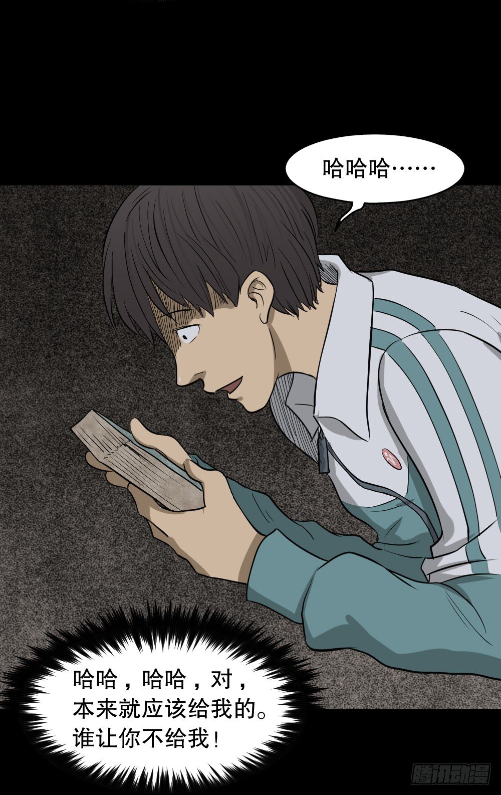 《怪奇笔记（怪奇脑洞集）》消失电话簿（2） 第49页