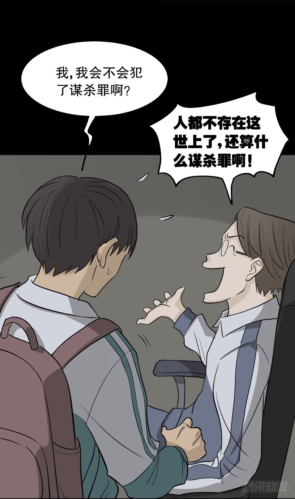 《怪奇笔记（怪奇脑洞集）》消失电话簿（2） 第4页