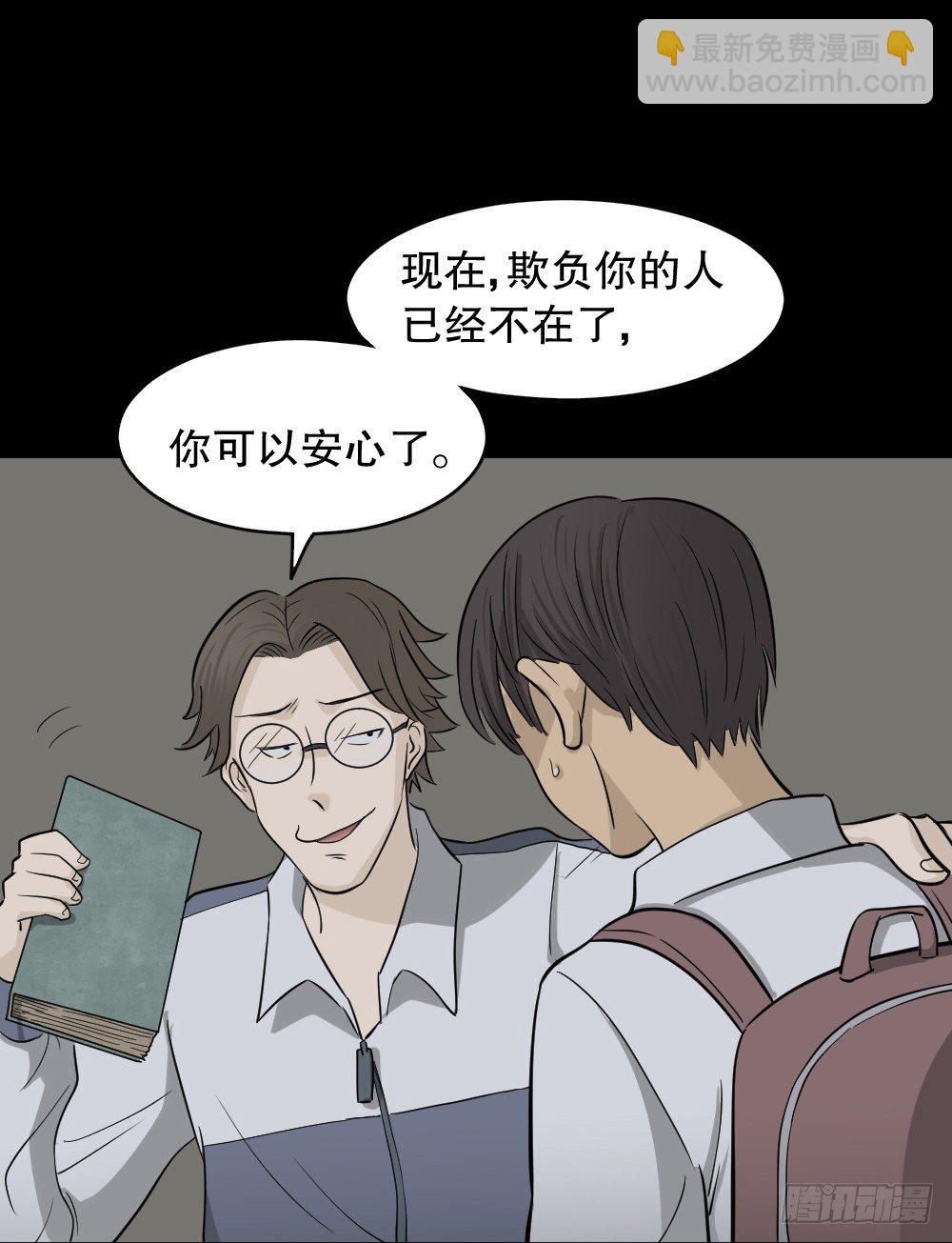 《怪奇笔记（怪奇脑洞集）》消失电话簿（2） 第5页