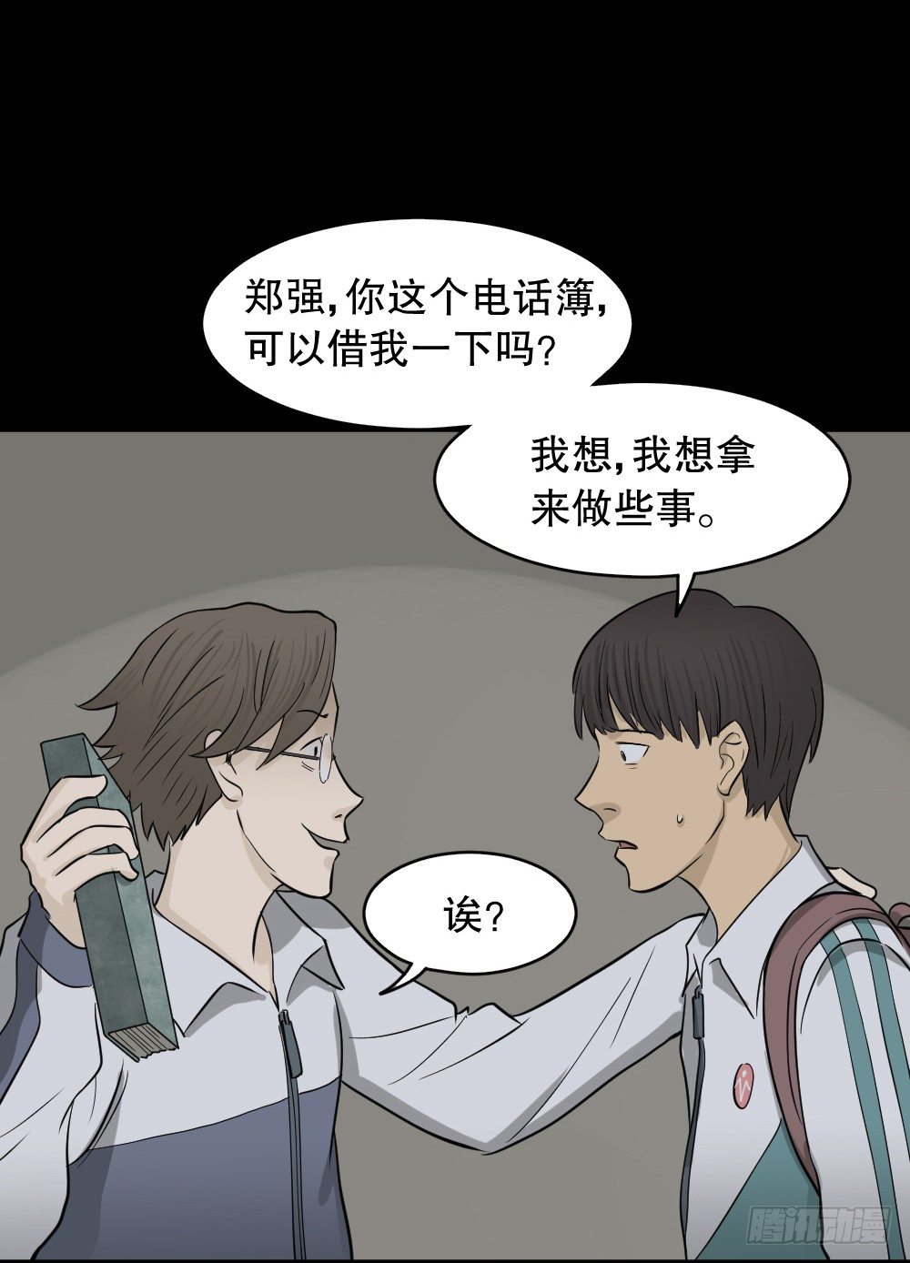 《怪奇笔记（怪奇脑洞集）》消失电话簿（2） 第7页