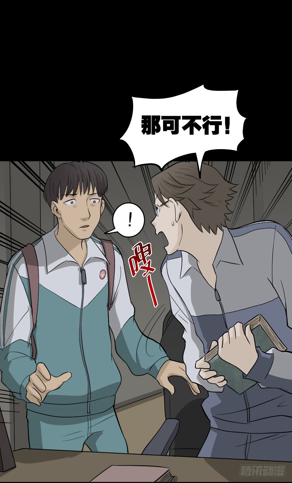 《怪奇笔记（怪奇脑洞集）》消失电话簿（2） 第8页