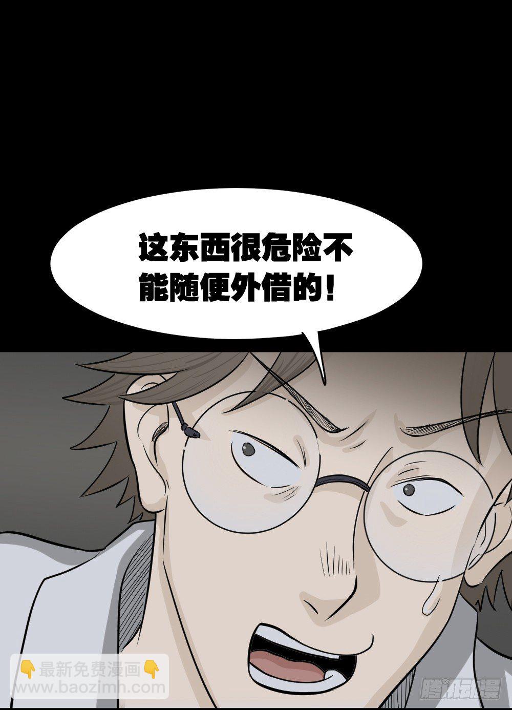 《怪奇笔记（怪奇脑洞集）》消失电话簿（2） 第9页