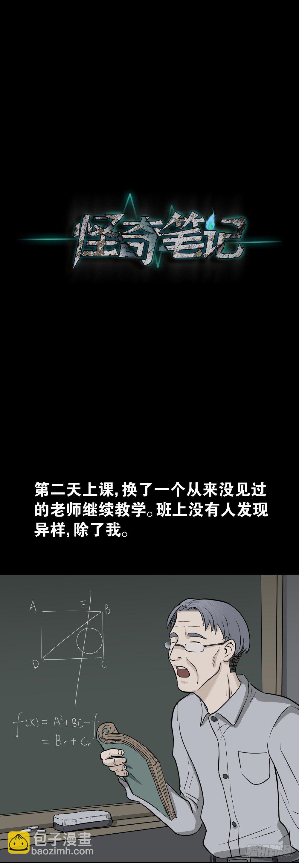 《怪奇笔记（怪奇脑洞集）》消失电话簿（3） 第10页