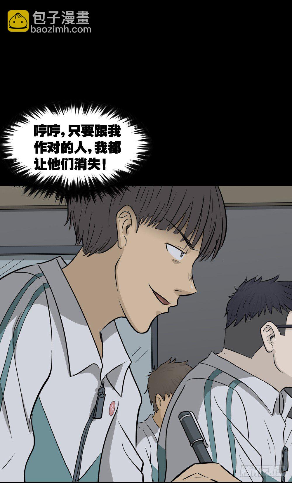 《怪奇笔记（怪奇脑洞集）》消失电话簿（3） 第11页