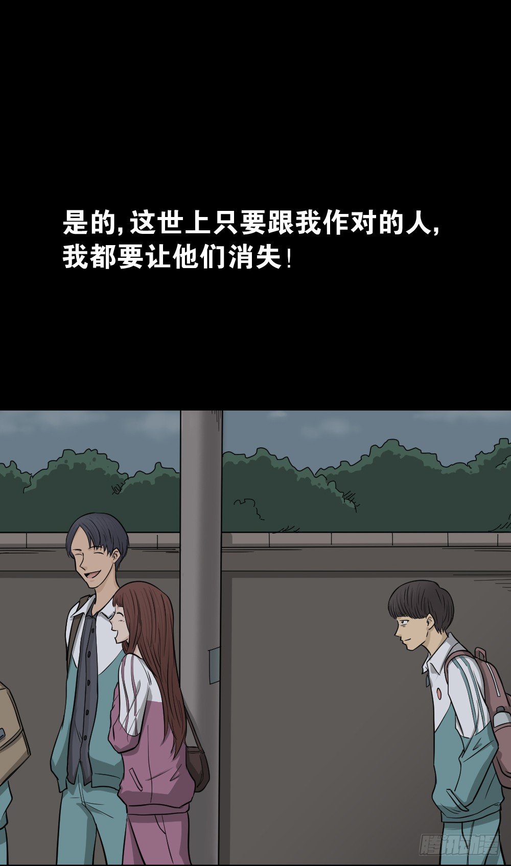 《怪奇笔记（怪奇脑洞集）》消失电话簿（3） 第12页