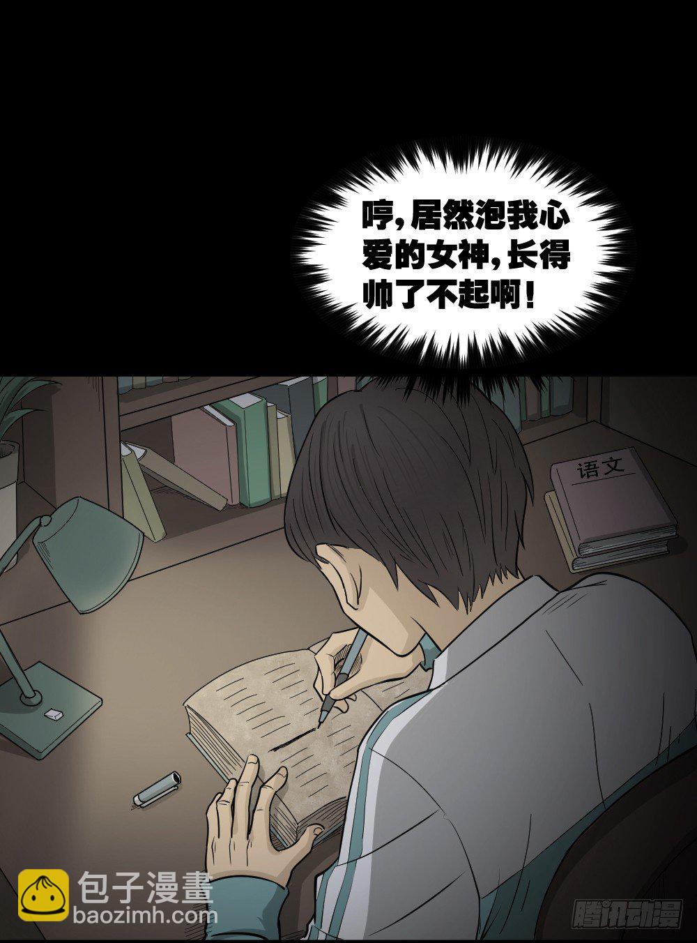 《怪奇笔记（怪奇脑洞集）》消失电话簿（3） 第13页