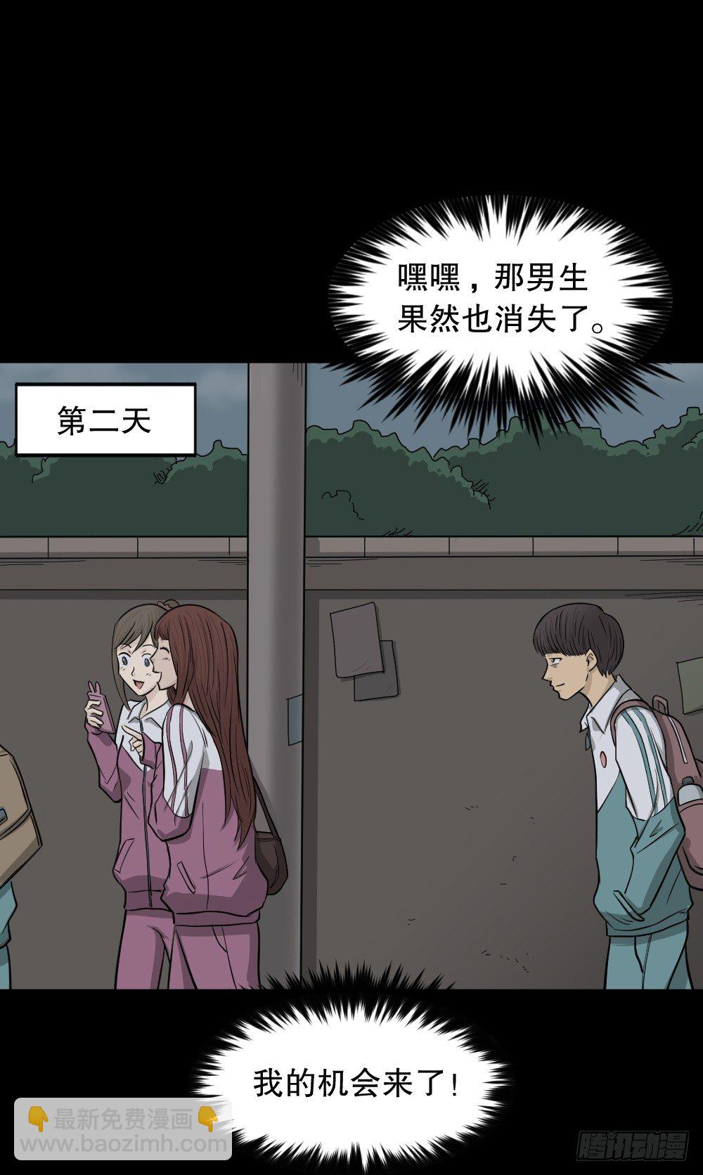 《怪奇笔记（怪奇脑洞集）》消失电话簿（3） 第14页
