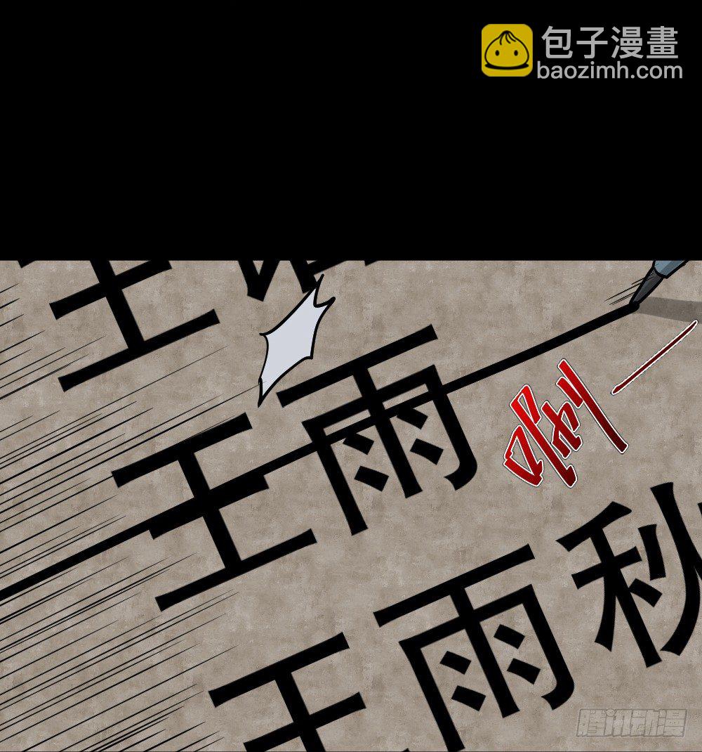 《怪奇笔记（怪奇脑洞集）》消失电话簿（3） 第20页
