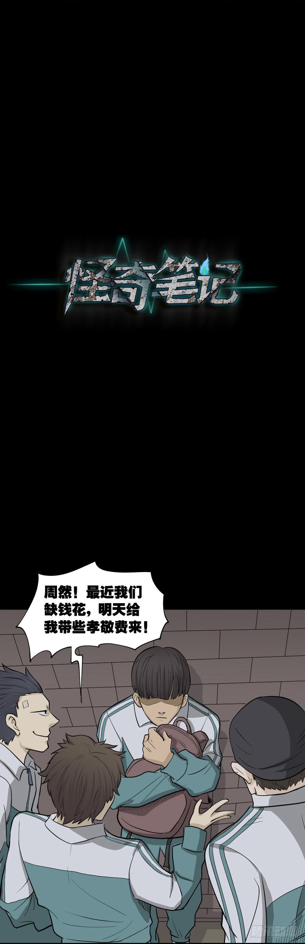《怪奇笔记（怪奇脑洞集）》消失电话簿（3） 第21页