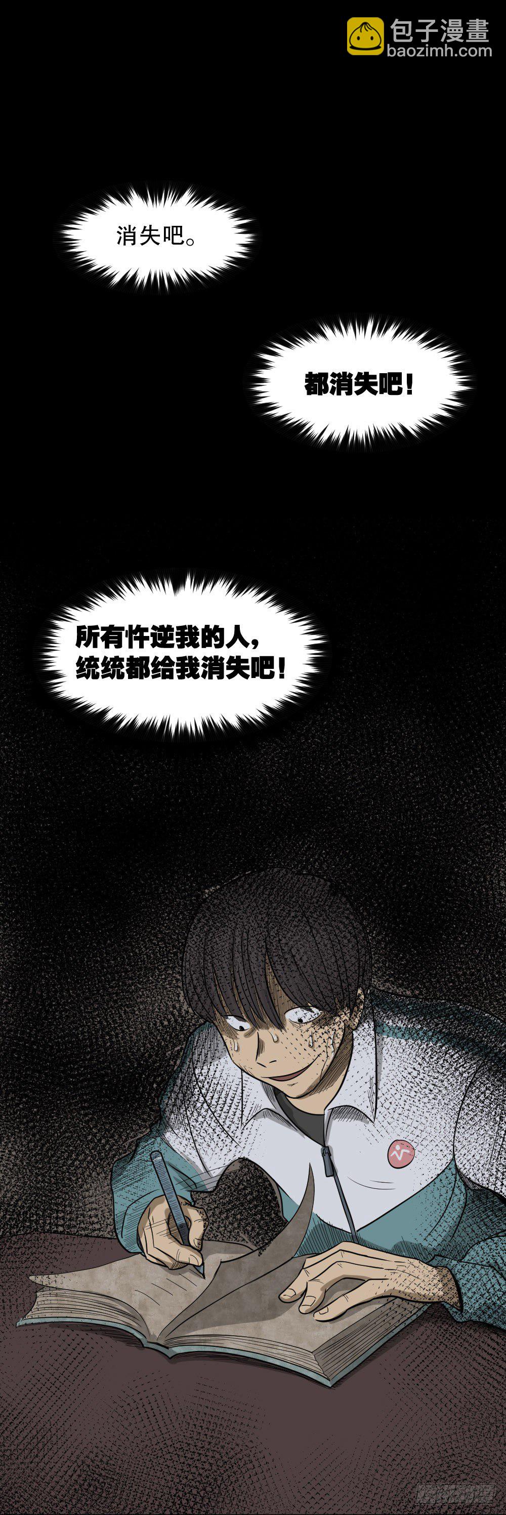 《怪奇笔记（怪奇脑洞集）》消失电话簿（3） 第24页