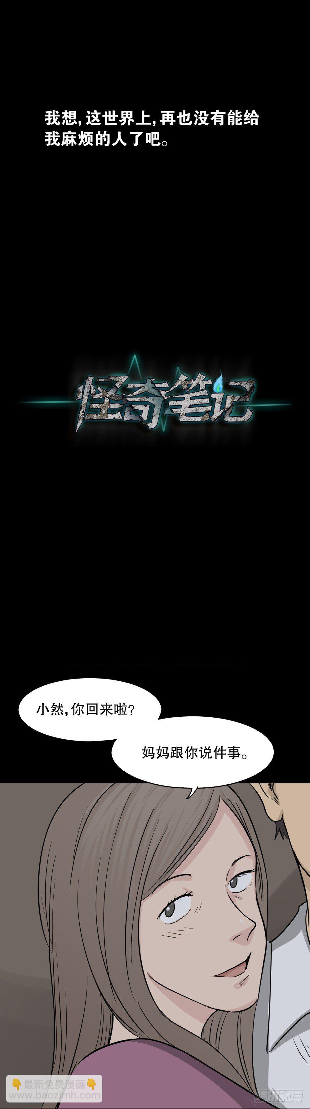 《怪奇笔记（怪奇脑洞集）》消失电话簿（3） 第25页
