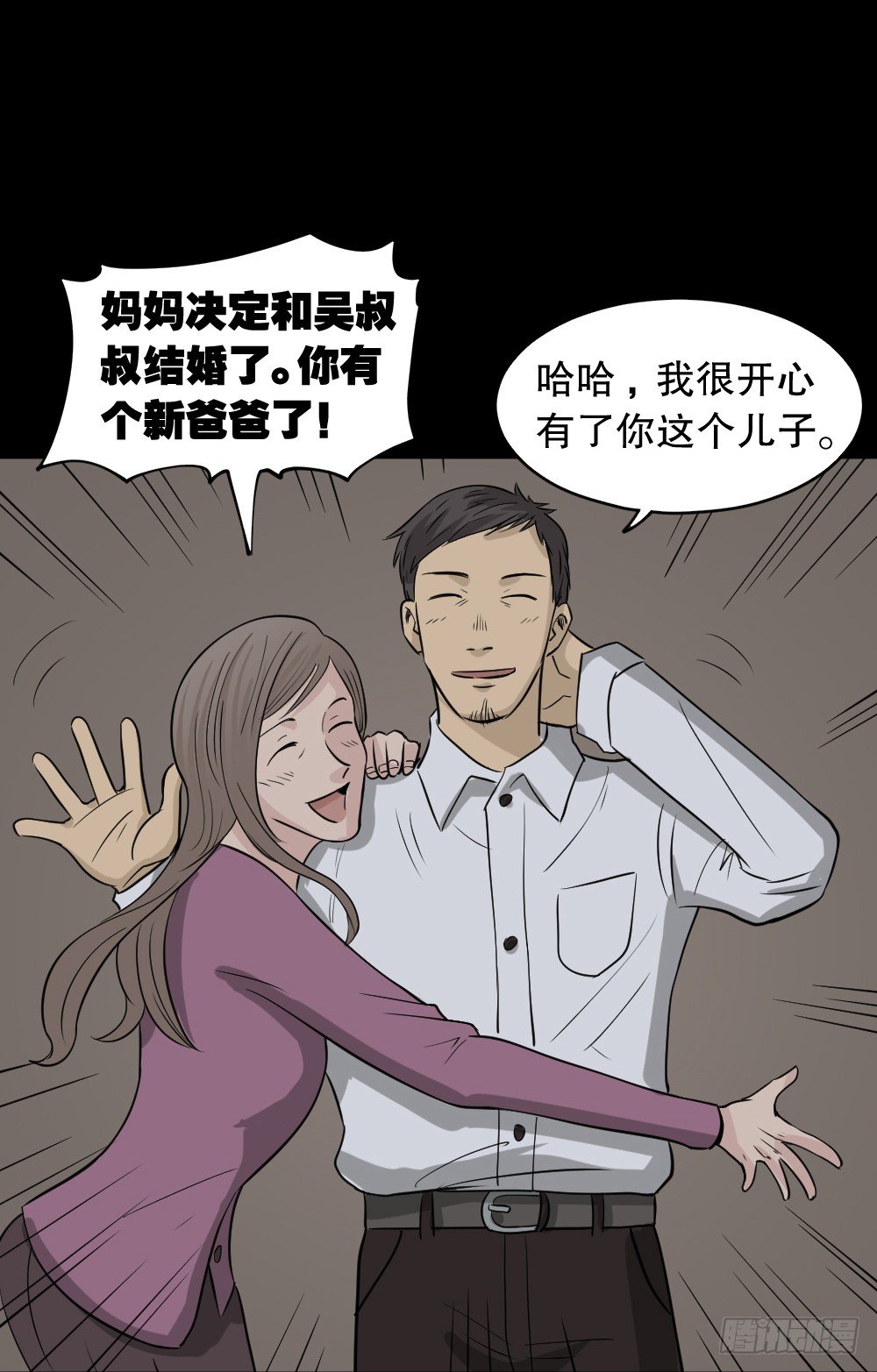 《怪奇笔记（怪奇脑洞集）》消失电话簿（3） 第28页
