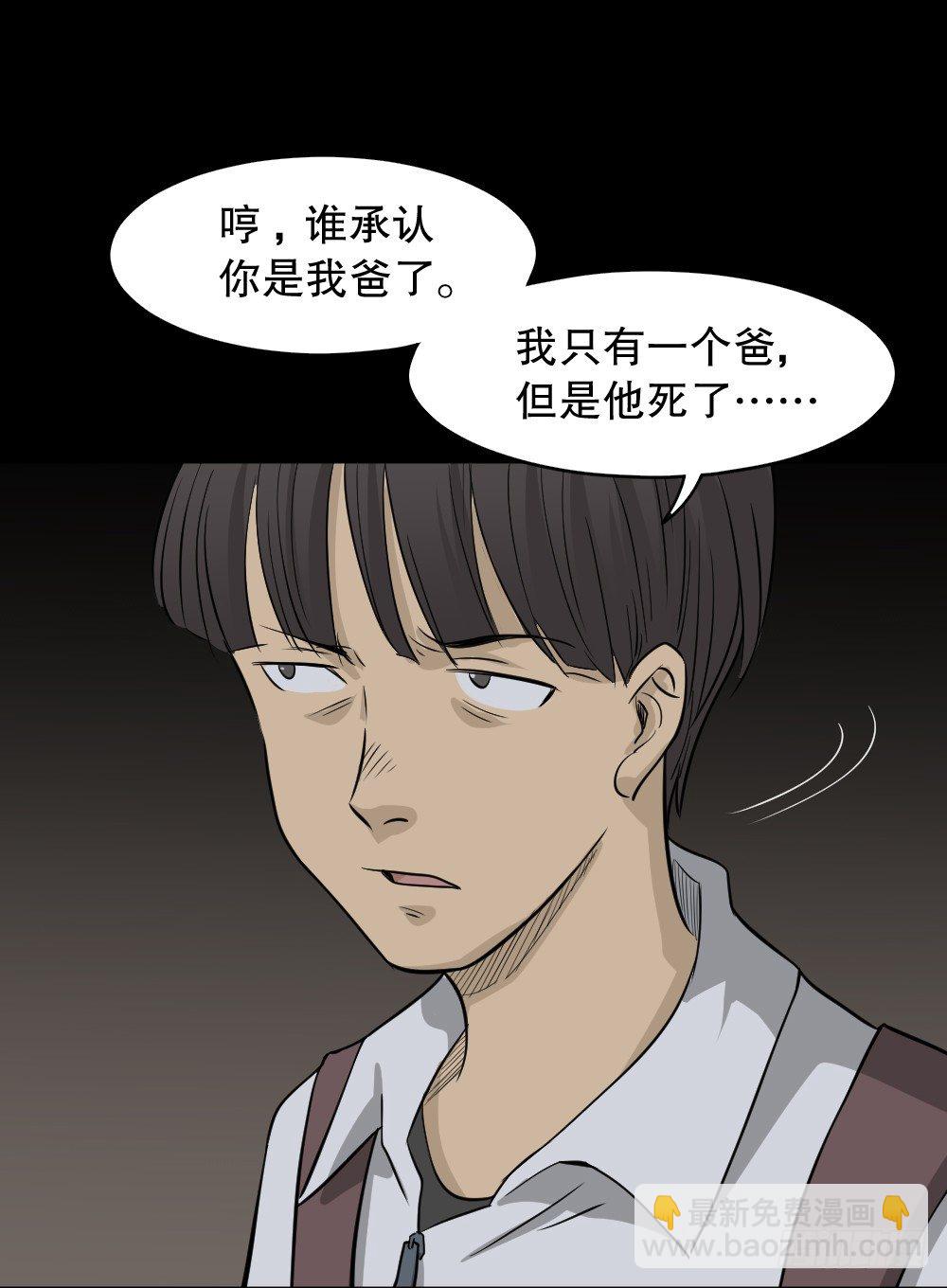 《怪奇笔记（怪奇脑洞集）》消失电话簿（3） 第29页