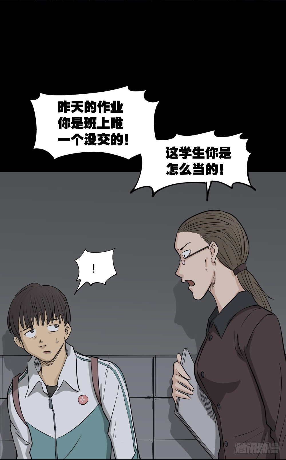 《怪奇笔记（怪奇脑洞集）》消失电话簿（3） 第2页