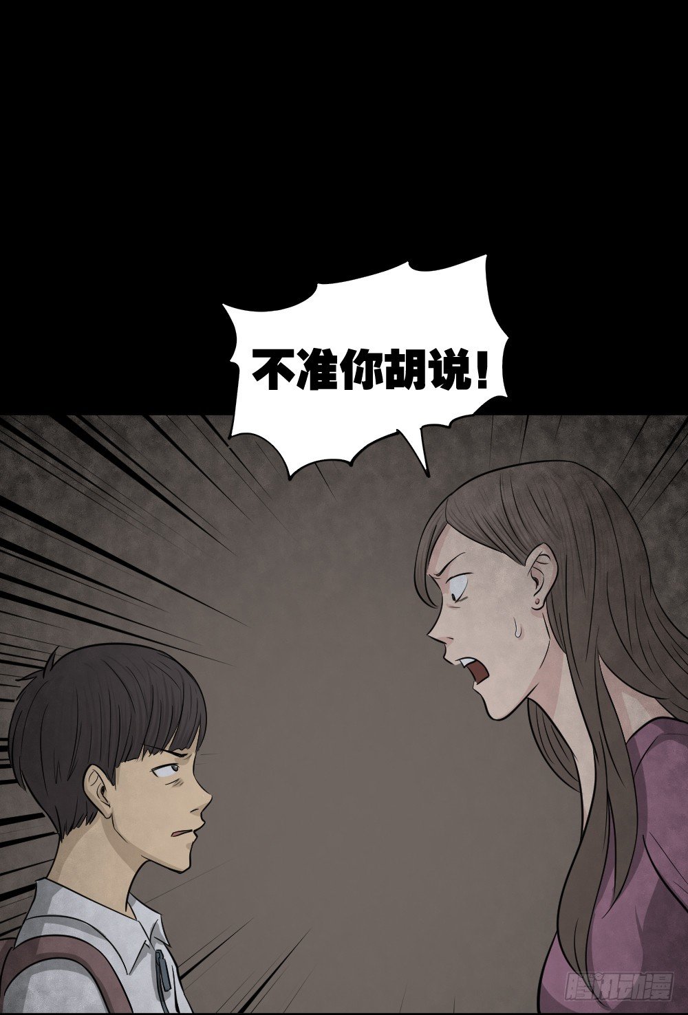 《怪奇笔记（怪奇脑洞集）》消失电话簿（3） 第30页