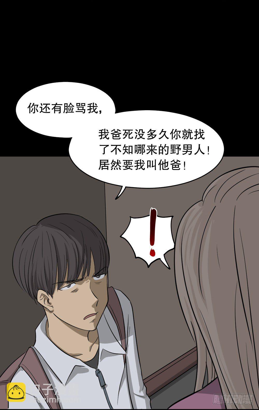 《怪奇笔记（怪奇脑洞集）》消失电话簿（3） 第31页