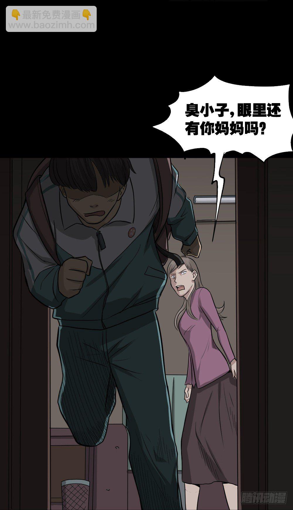 《怪奇笔记（怪奇脑洞集）》消失电话簿（3） 第34页