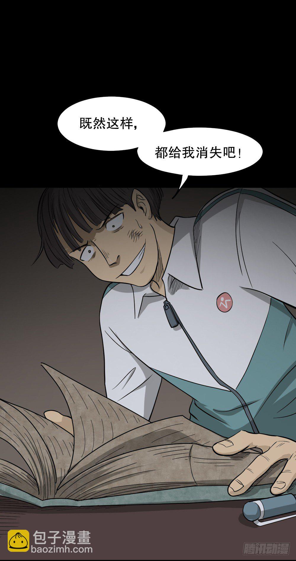 《怪奇笔记（怪奇脑洞集）》消失电话簿（3） 第38页