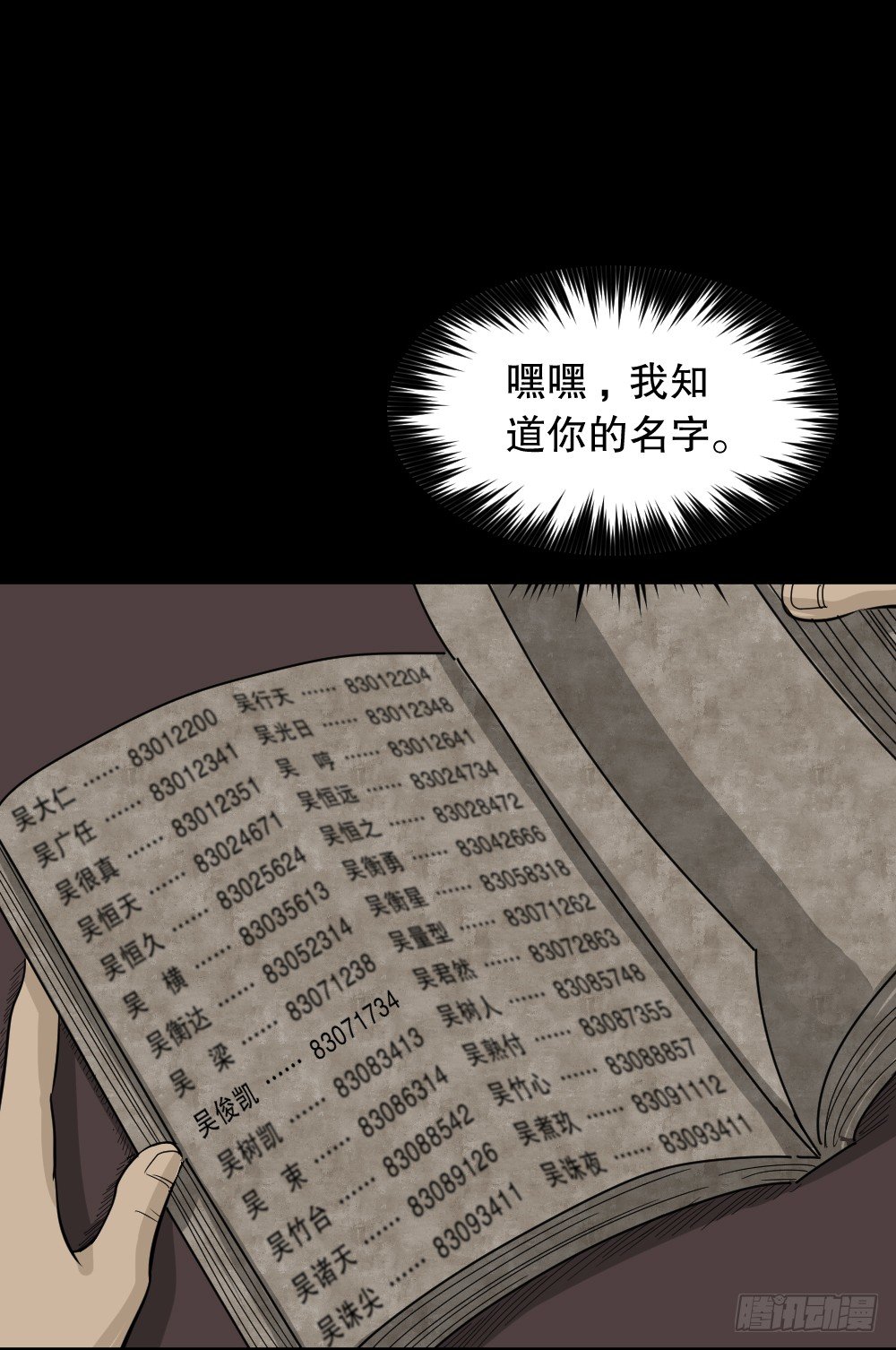 《怪奇笔记（怪奇脑洞集）》消失电话簿（3） 第39页