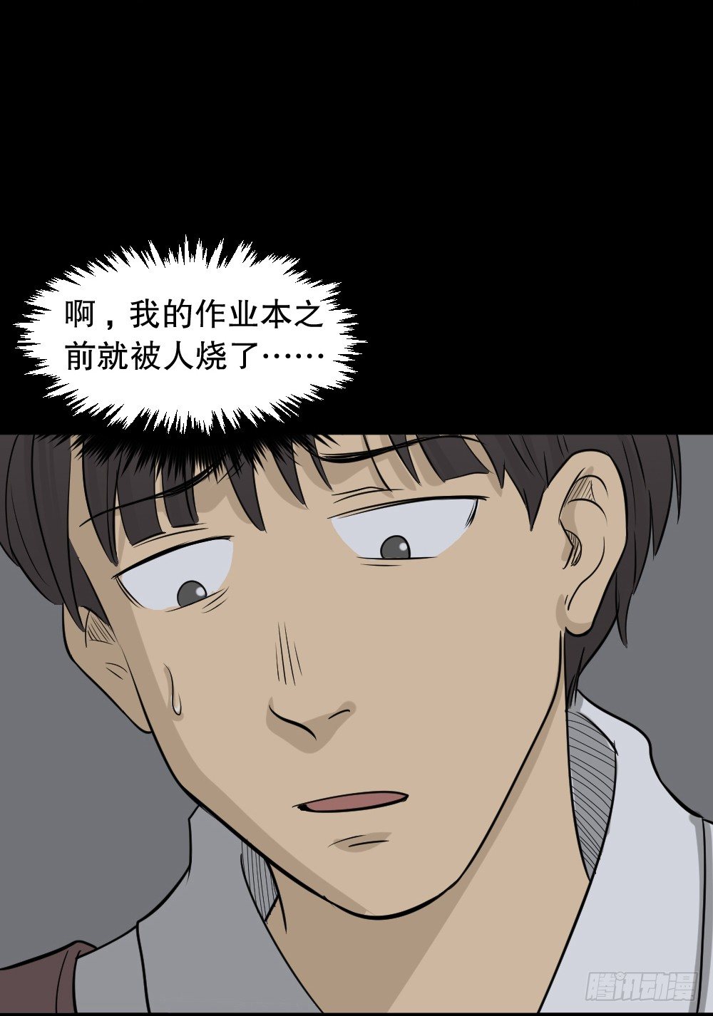 《怪奇笔记（怪奇脑洞集）》消失电话簿（3） 第3页