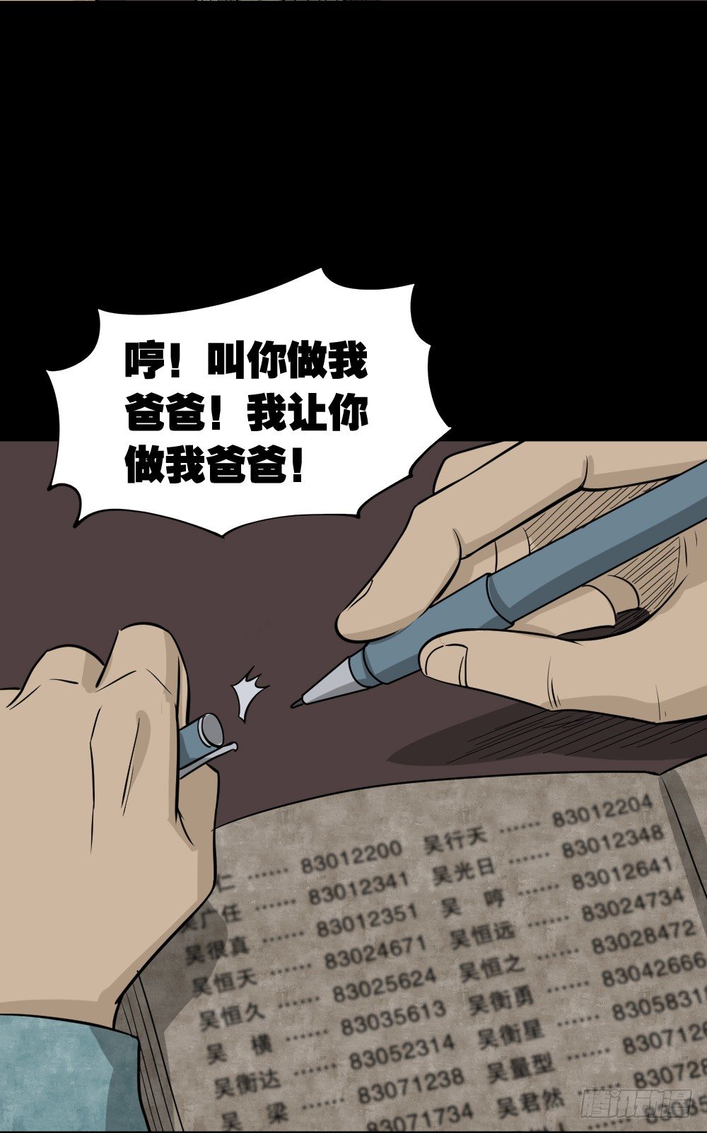 《怪奇笔记（怪奇脑洞集）》消失电话簿（3） 第40页
