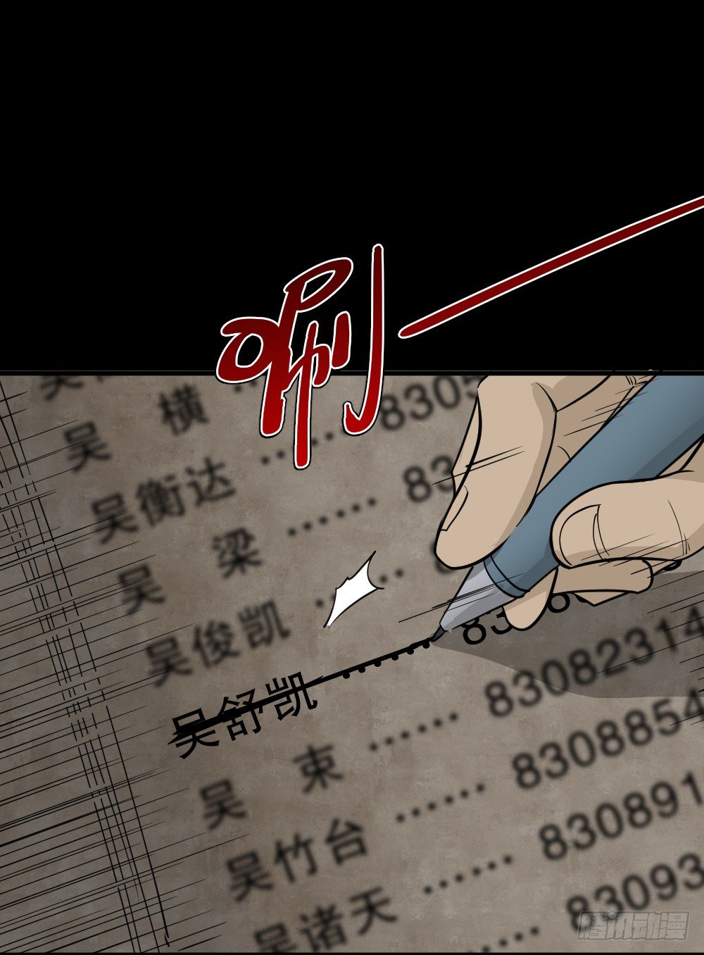 《怪奇笔记（怪奇脑洞集）》消失电话簿（3） 第41页